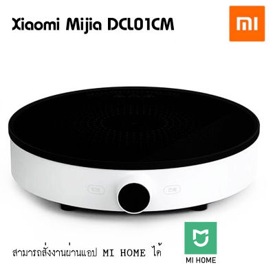 Original Product Xiaomi Mijia DCL01CM เตาแม่เหล็กไฟฟ้า เตาไฟฟ้า Dual Frequency Firepower Precise Control Induction Cooker+Induction cooker household pan