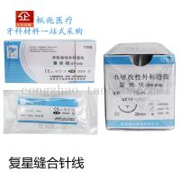 Dental material Fosun non-absorbable suture needle thread suture thread silk thread nylon thread suture needle