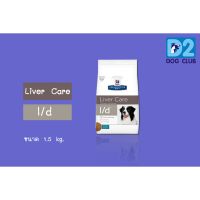 [ลด50%] ล้างสต๊อก!! Hills liver care l/d dog food ฮิลล์ อาหารสุนัข อาหารสุนัขโรคตับ แบบเม็ด ขนาด 1.5 kg00603