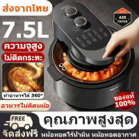 หม้อทอดไร้น้ำมัน Airfryer หม้อทอดอากาศ หม้อทอดไร้มัน หม้อทอดไร้มัน otto หท้อทอดไร้มัน หม้อทอกไร้มัน ความจุ 4-8ลิตร การควบคุมอุณหภูมิ