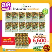 (12 กล่อง Original+Original 16 ซอง)Charnn Plant based Protein ฌาน อาหารเสริม โปรตีนจากพืช 100% มีสารสกัดมากถึง 36 ขนิด