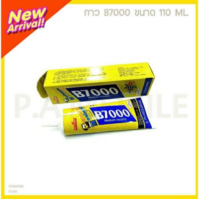 ( PRO+++ ) โปรแน่น.. กาวติดหน้าจอ B7000 ขนาด 110 ml. ราคาสุดคุ้ม กาว กาว ร้อน กาว อี พ็ อก ซี่ กาว ซิ ลิ โคน