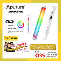 ส่งด่วน  ไฟแท่งรุ่นใหม่ Aputure Amaran PT1C (RGBWW) ให้สีที่เที่ยงตรง รองรับความต้องการของช่างภาพระดับมืออาชีพ