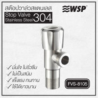 WSP สต็อปวาล์วสแตนเลส 304 รุ่น FVS-8105