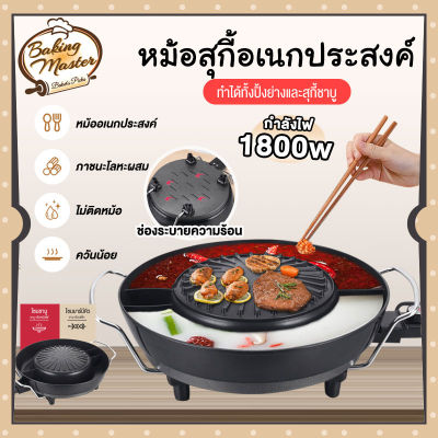 หม้อชาบูทรงกลม, หม้อสุกี้ไฟฟ้าอเนกประสงค์, หม้อบาร์บีคิวในครัวเรือน, หม้อชาบู-ปิ้งย่าง, กระทะย่างเกาหลีไร้ควันในครัวเรือน กระทะปิ้งย่าง 2 in 1