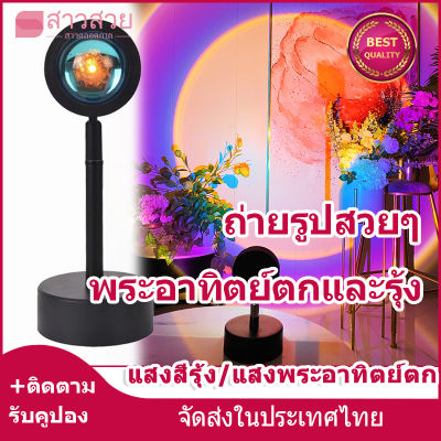 【หุ้นที่มีอยู่】พระอาทิตย์ตก  โคมฉายสายรุ้ง โปรเจคเตอร์ ไฟแต่งห้อง โคมไฟ Led4สี สายรุ้ง โคมไฟโปรเจคเตอร์