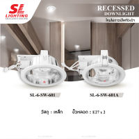 SL LIGHTING โคมไฟดาวน์ไลท์ E27 แบบฝังฝ้า ฐานทรงกลมตัวโคมสีขาว รุ่น SL-6-SW-601 / 601A