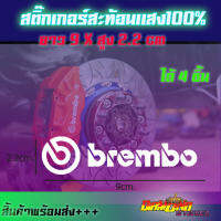 brembo sticker สติกเกอร์ติดล้อเเม็ก  ผ้าเบรด  ก้านเเม็ก  รถซิ่ง ติดเท่ๆ เเบมโบ  เเบมโบ่