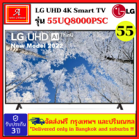 LG QNED55 UQ8000 PSC QNED 55UQ8000 TV ขนาด 55"UQ8000 รุ่น 55UQ8000PSC