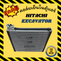 ตู้แอร์ คอล์ยเย็น แอร์ รถยนต์ ฮิตาชิ รถไถ รถบรรทุก รถตัก HITACHI EXCAVATOR บล็อกด้านข้าง แผงคอล์ยเย็น แผงคอยเย็น คอยแอร์ คอล์ยแอร์