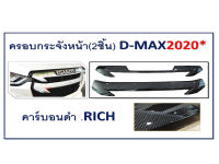 ครอบกระจังหน้า 2 ชิ้น D-MAX  2020 4 ประตู คาร์บอนดำ