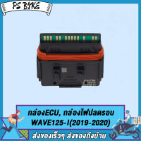 กล่องECU, กล่องไฟปลดรอบ WAVE125-I(2019-2020) K73-T61/WAVE110-I 2019 38770-K58-TC2กล่องไฟแต่ง /DREAM110-I(2018-2020) K76-T62/มั่นใจความแรงสั่งได้ แรงดั่งใจสั่ง รีแมพจูนหอบ ปลดรอบ