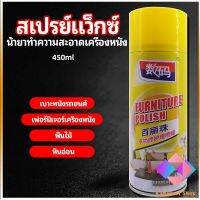 KANGBAN สเปรย์แว็กซ์ แว็กซ์พื้น แว็กซ์โซฟา ดูแลเฟอร์นิเจอร์ floor waxing