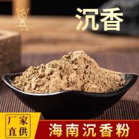 Hainan Bantou Agarwood Powder A-Level B-Level C-Level Sealant ธูปยาธูปวัตถุดิบในร่มผงธูปสายธูป