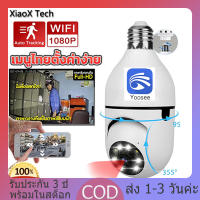 ?XiaoX Tech?Night Vision 2 Way Talk Baby Monitor การติดตามอัตโนมัติสำหรับ Home Security APP:ICAM365 กล้องวงจรหลอดไฟ E27หลอดไฟ Wifi กล้อง PTZ HD อินฟราเรด