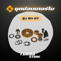 ชุดซ่อมเทอร์โบ Repair Kits รุ่นRH G7