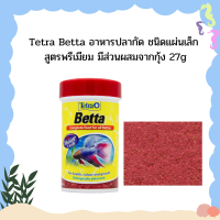 Tetra Betta อาหารปลากัด ชนิดแผ่นเล็ก สูตรพรีเมียม มีส่วนผสมจากกุ้ง 27g