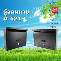 ตู้จดหมาย Robin mailbox no.521 (สีดำ/อัลลอยด์)