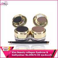 Kiss Beauty collagen Eyebrow &amp; GelEyeliner No.89674-03 ชุดเขียนคิ้ว