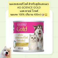 PE-900 นมแพะสเตอริไลส์ สำหรับสุนัขและแมว AG-SCIENCE GOLD แอค-ซายน์ โกลด์ นมแพะ 100% ปริมาณ 400ml.??