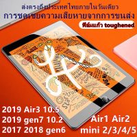 [จัดส่งที่รวดเร็ว] ipad10.2 2019 gen7 gen 6 ซองหนัง iPad 9.7 2018 Air1 Air2 ฟิล์มกระจก mini 2 3 45 ฟิล์กระจก