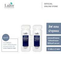 ลาดอร์ เคราติน พาวเวอร์กลู 1+1g. Lador™ Keratin Power Glue 1+1g.