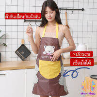 MegaMate เช็ดมือได้ ผ้าพลาสติกกันเปื้อน หน้าการ์ตูนน่ารัก ชุดทำความสะอาด กันน้ำ apron