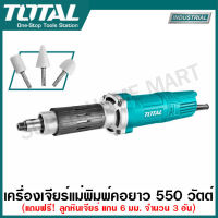 Total เครื่องเจียรแม่พิมพ์ คอยาว 1/4 นิ้ว รุ่น TG504062 / TG55061 (แถมฟรี หัวเจียรแม่พิมพ์ 3 อัน) ( Die Grinder )