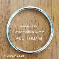 Silver-Aholic กำไลเงินแท้ หลอด 4mm