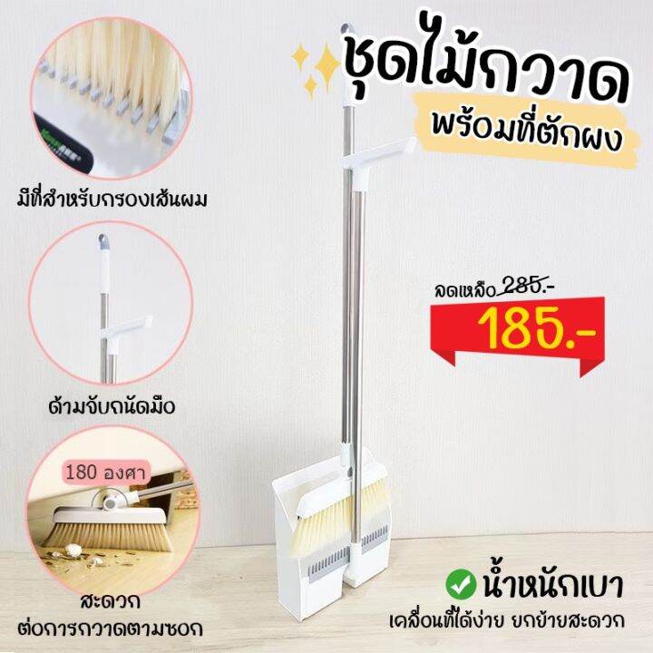 ส่งเร็ว-ชุดไม้กวาด-ชุดไม้กวาดพร้อมที่ตักผง-หมุนได้-180-องศา-ด้ามสแตนเลส-พับเก็บได้-ตั้งได้-คุณภาพดี-พร้อมส่ง
