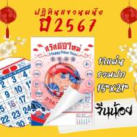 Abiz ปฏิทินเเขวน 2567 จีนน้อย 15x21 นิ้ว ปฏิทิน 2024 ปฏิทินเเขวนใหญ่ ปฏิทินจดบันทึก ปฏิทินเเขวนผนัง ปฏิทินจีน ใบ้หวย