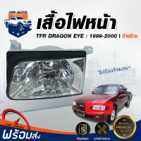 RJ ไฟหน้า อีซูซุ ทีเอฟอาร์ ปี 1999-2000 ดราก้อน อาย ซ้าย สินค้าตรงรุ่นรถยนต์ ISUZU TFR DRAGON EYE 1999-2000 LH