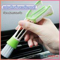 Goldenแปรงทำสะอาดช่องแอร์ในรถยนต์ แปรงปัดฝุ่น ทำความสะอาด car cleaning brush