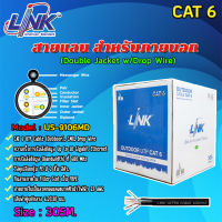 Link สายแลน CAT6 US-9106 MD (ภายนอกอาคาร) ยาว 305M.(สีดำ)