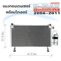 แผงแอร์ Isuzu D-max 06-11  แผงคอยล์ร้อน เครื่องคอมมอนเรล แผงคอนเดนเซอร์แอร์ แผงคอนเดนเซอร์ อีซูซุ ดีแม็กซ์