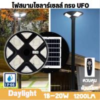 HiET Solar Garden light UFO-8 1400LM ไฟสนามโซลาร์เซลล์ ทรง UFO