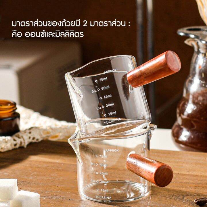 แก้วตวง-ถ้วยตวง-2oz-75ml-ถ้วยตวงชงกาแฟ-ถ้วยตวงแก้ว-ด้ามจับไม้-ถ้วยตวง-เหยือกตวง-ทำจากแก้วอย่างหนา-ทนความร้อนสูง-สามารถเข้าไมโครเวฟ