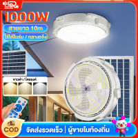 HR โคมไฟเพดาน ไฟโซล่าเซลล์ Solar Light LED ไฟเพดาน 90W 150W 200W 300W ไฟสปอร์ตไลท์  แสงทางเ ไฟพลังงานแสงอาทิตย์ ในครัวเรือนในร่ม  ไฟโซล่าเซล  โคมไฟถนน