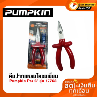 คีมปากแหลมโครมเมี่ยม Pumpkin Pro 6" รุ่น 17763