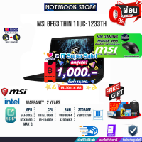 [เก็บคูปองลดสูงสุด 1,000.-][ผ่อน 0% 10 ด.][รับเพิ่ม! MOUSE MSI M88]MSI GF63 Thin 11UC-1233TH/i5-11400H/ประกั