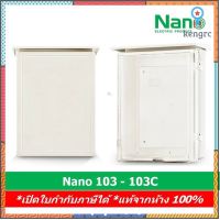 Nano 103 ตู้พลาสติกกันน้ำ ตู้ไฟกันน้ำ มีหลังคากันฝน นาโน ฝาทึบ-ฝาใส ยอดขายดีอันดับหนึ่ง