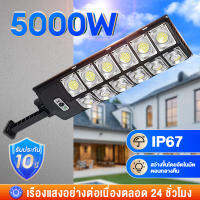 ไฟถนนโซล่าเซลล์ ไฟโซล่าเซลล์ 4800W Solar Light LED ไฟส่องทาง ไฟถนน โคมไฟติดผนัง แผงพลังงานแสงอาทิตย์ กันน้ำได้ ไฟสปอตไลท์ กินไฟน้อย พร้อมรีโมท