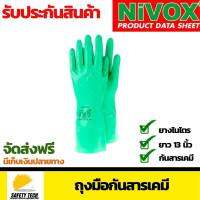 NIVOX13 ถุงมือยางไนไตร ถุงมือกันสารเคมี กันโซลเว้นท์ กรดด่าง สีเขียว ยาว 13 นิ้ว สำหรับงานช่าง จัดส่งฟรี รับประกันสินค้าเสียหาย Safety Tech Shop