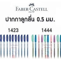 NEW** โปรโมชั่น ปากกาลูกลื่น 0.5 มม. หมึกน้ำเงิน Faber-Casl 1423 / 1444 ( จำนวน 10 ด้าม ) พร้อมส่งค่า ปากกา เมจิก ปากกา ไฮ ไล ท์ ปากกาหมึกซึม ปากกา ไวท์ บอร์ด