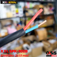 (ราคาต่อ 1 เมตร) สายลำโพง XXL SPK-102B ขนาด 2x1.5 มม ฉนวน 2 ชั้น กันสัญาณรบกวนดีเยี่ยม Speaker Cable 2x1.5 mm