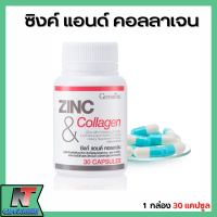 ส่งฟรี ซิงก์ แอนด์ คอลลาเจน กิฟฟารีน อาหารเสริม วิตามิน ZINC &amp; COLLAGEN GIFFARINE