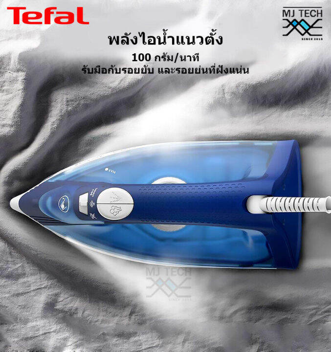 tefal-เตารีดไอน้ำ-easy-steam-ขนาด-1400-วัตต์-รุ่น-fv1941-รับประกัน-2-ปี