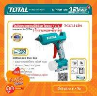 Total ปืนยิงกาว ไร้สาย 12 โวลท์ (ไม่รวมแบตเตอรี่และแท่นชาร์จ) รุ่น TGGLI1201 ( Lithium-ion Glue Gun )