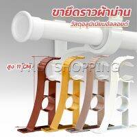 Pro ขายึดราวผ้าม่าน แบบเดี่ยว ขายึดผ้าม่าน โลหะ Curtain bracket