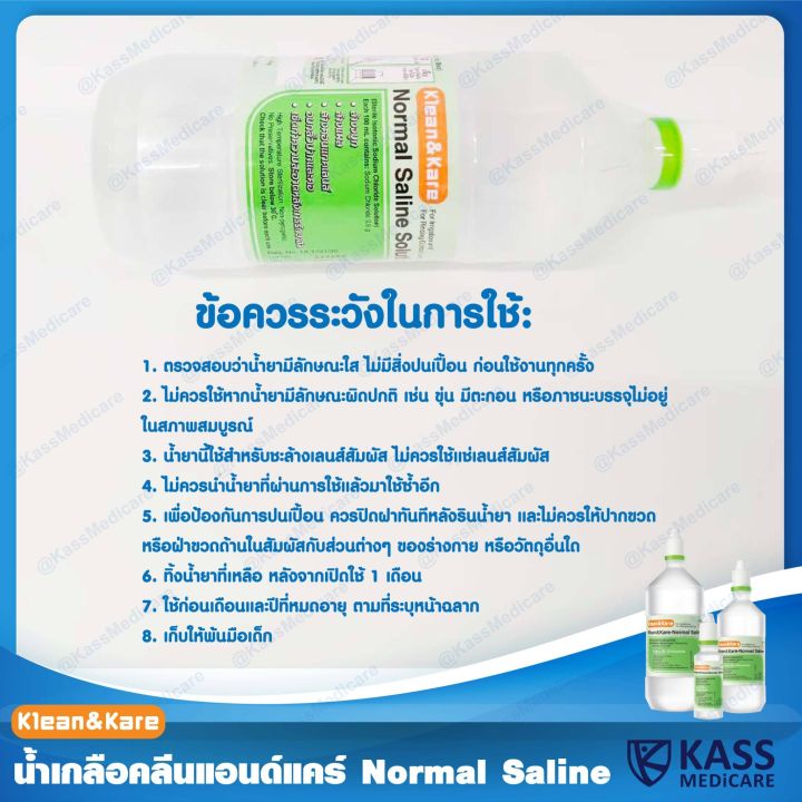 klean-amp-kare-normal-saline-solution-น้ำเกลือ-คลีนแอนด์แคร์-100-ml-แพ็ค-2-ขวด-2-ขวด-1-คำสั่งซื้อ